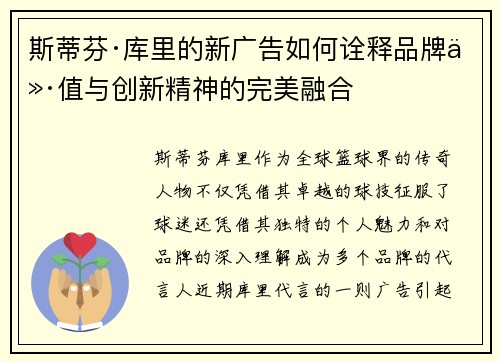 斯蒂芬·库里的新广告如何诠释品牌价值与创新精神的完美融合 斯蒂芬·库里的新广告如何诠释品牌价值与创新精神的完美融合
